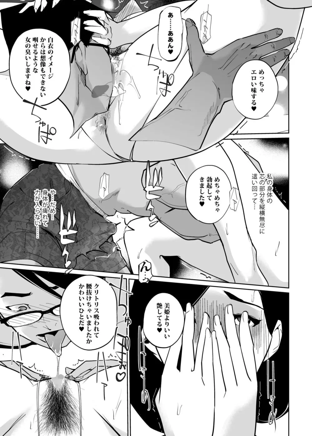 NTRミッドナイトプール しーずん2 ＃1 Page.31