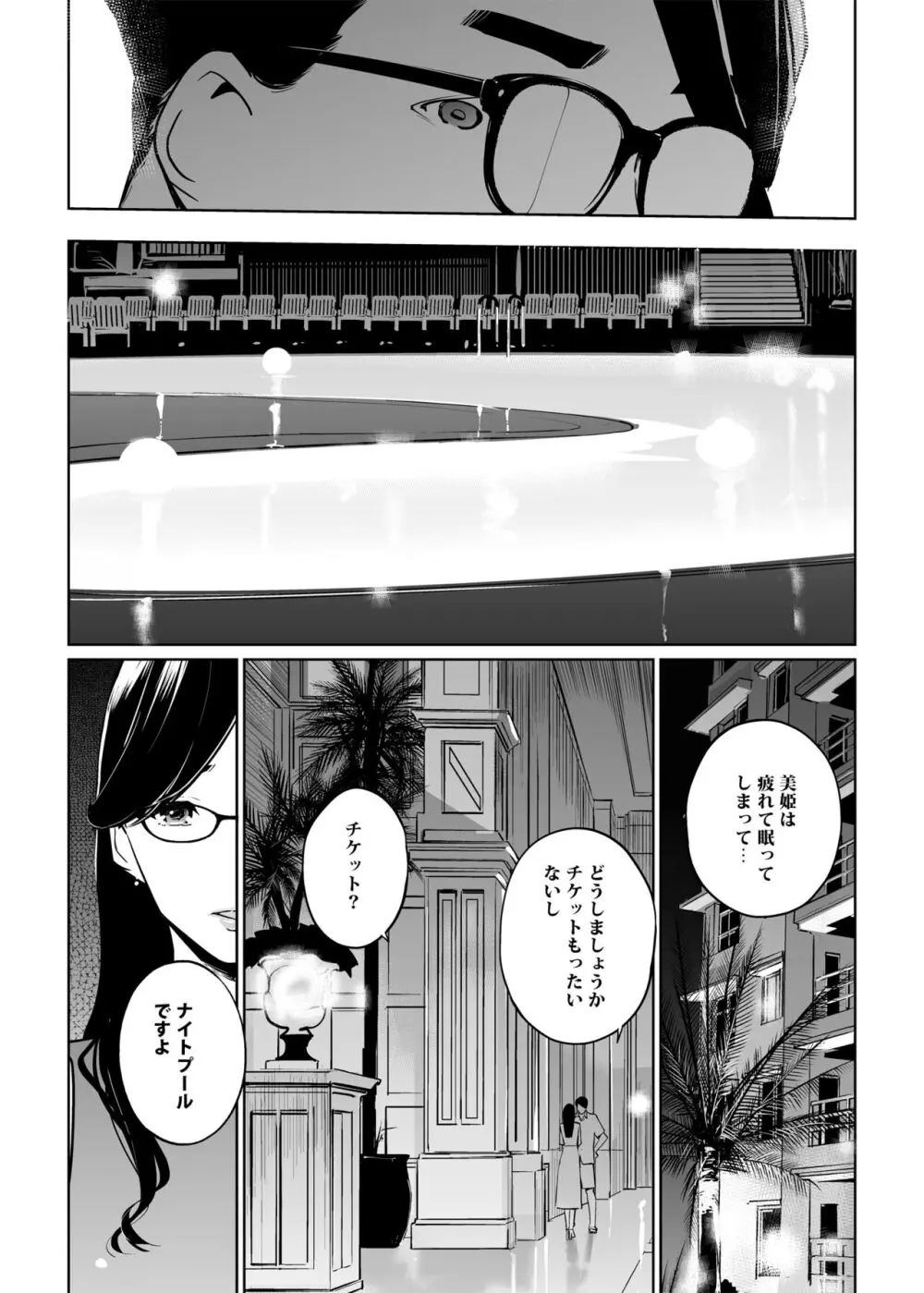 NTRミッドナイトプール しーずん2 ＃1 Page.8