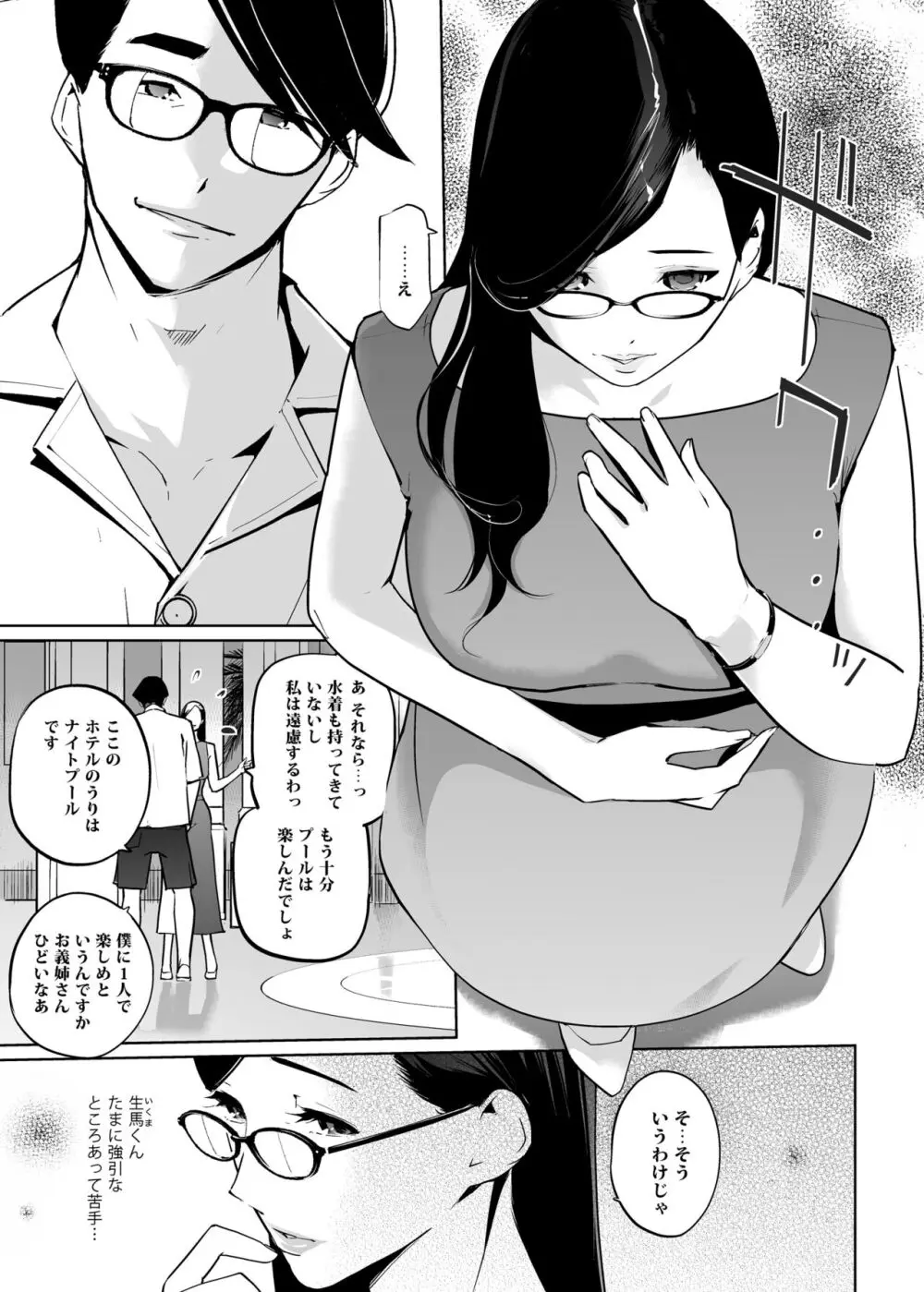 NTRミッドナイトプール しーずん2 ＃1 Page.9