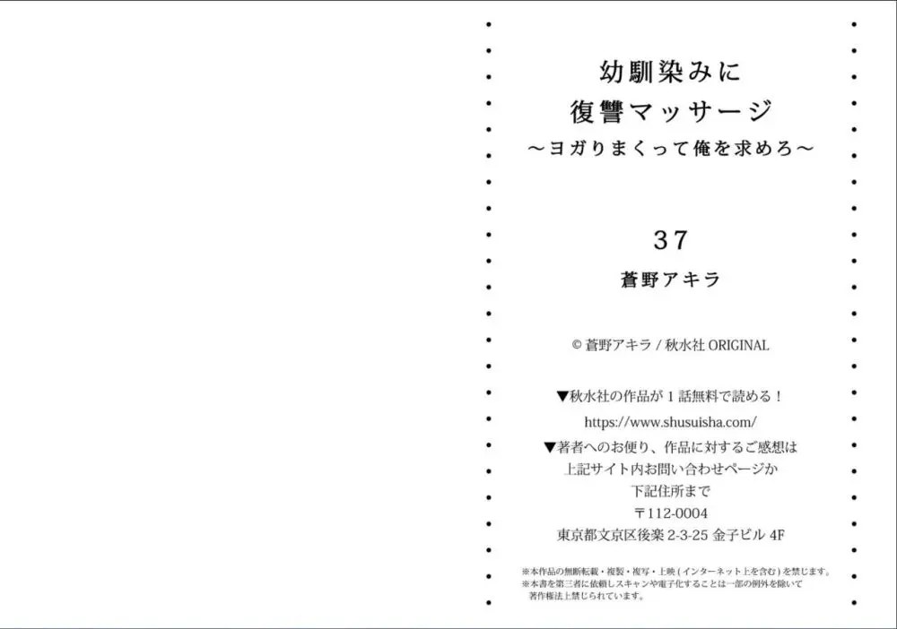 [Aono Akira] Osananajimi ni Fukushuu Massage ~Yogarimakutte Ore o Motomero~ 37-39 Page.15