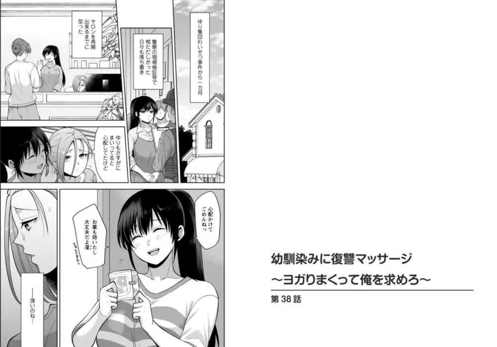 [Aono Akira] Osananajimi ni Fukushuu Massage ~Yogarimakutte Ore o Motomero~ 37-39 Page.17