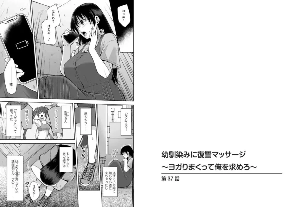 [Aono Akira] Osananajimi ni Fukushuu Massage ~Yogarimakutte Ore o Motomero~ 37-39 Page.2