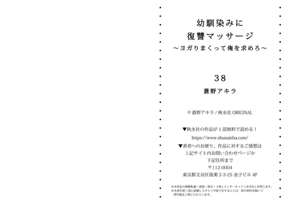 [Aono Akira] Osananajimi ni Fukushuu Massage ~Yogarimakutte Ore o Motomero~ 37-39 Page.30