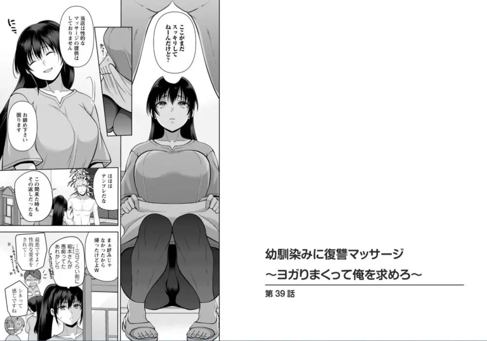 [Aono Akira] Osananajimi ni Fukushuu Massage ~Yogarimakutte Ore o Motomero~ 37-39 Page.32