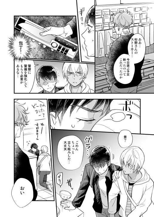 月の男 Page.21