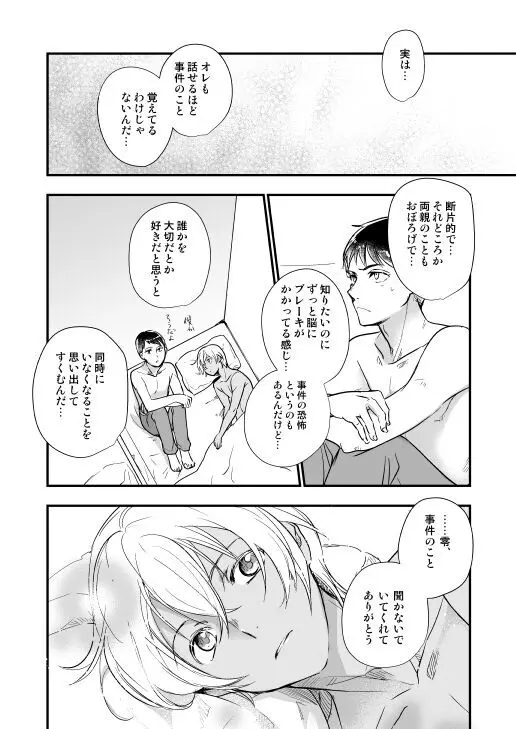 月の男 Page.35