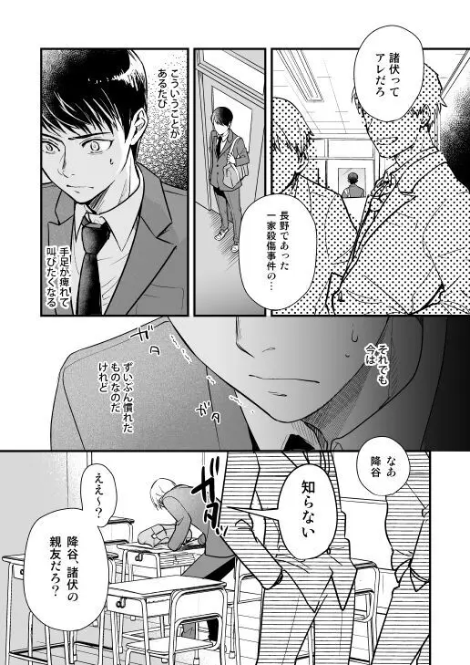 月の男 Page.4