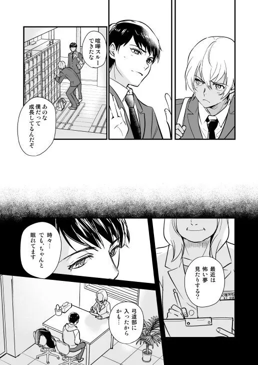 月の男 Page.6