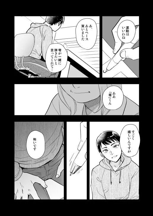 月の男 Page.7