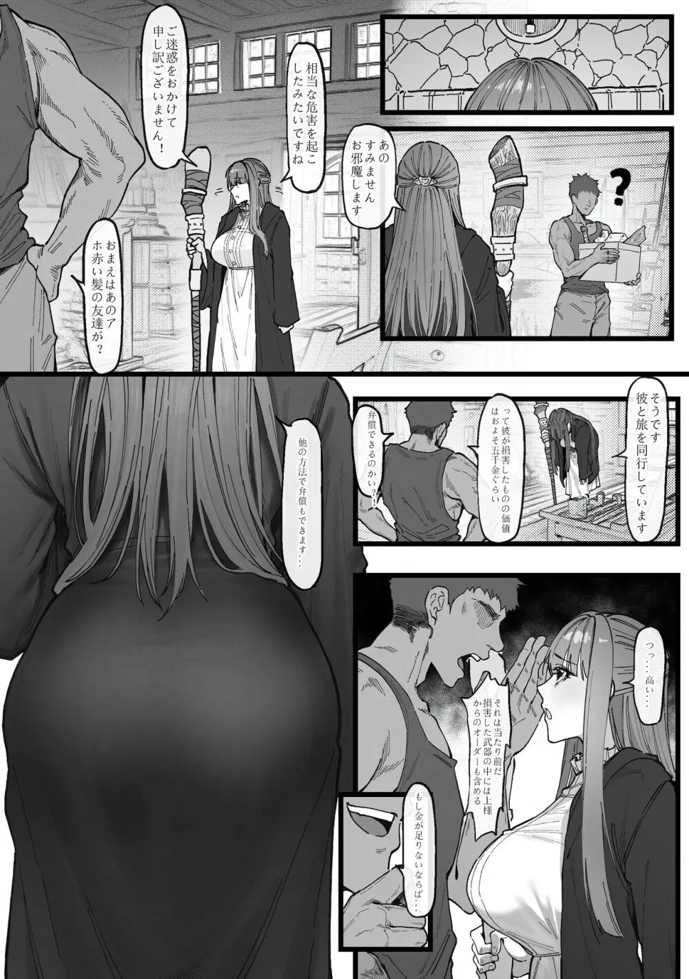 おっちょこちょいシュタルク様と冒険 Page.3