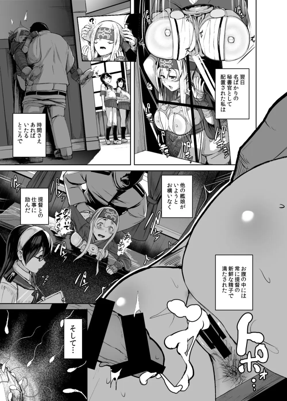 神威補給妊務 Page.12