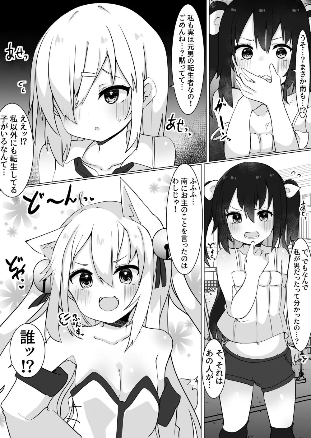 [てとが] おじさん(35)、小女になる。[DL版] Page.3