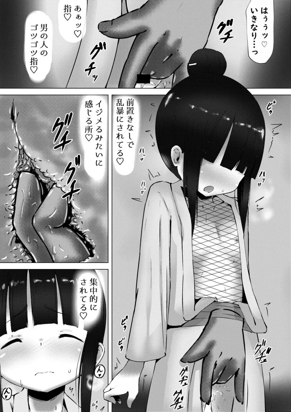 モク○ンさんが完落ち性処理係な話 Page.3