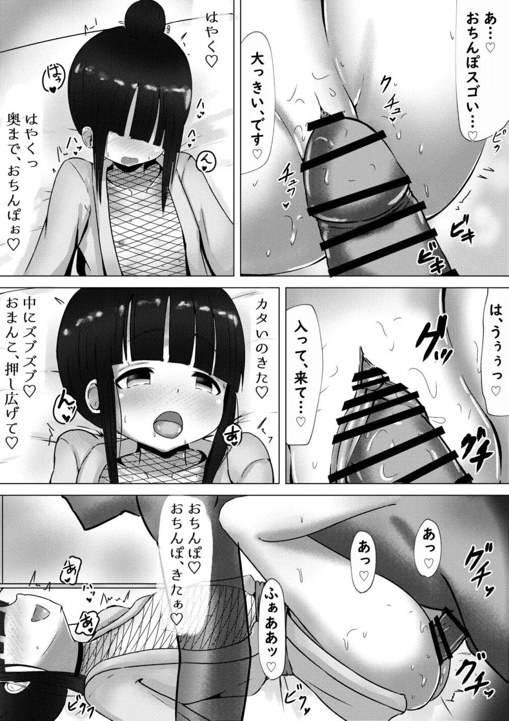 モク○ンさんが完落ち性処理係な話 Page.5