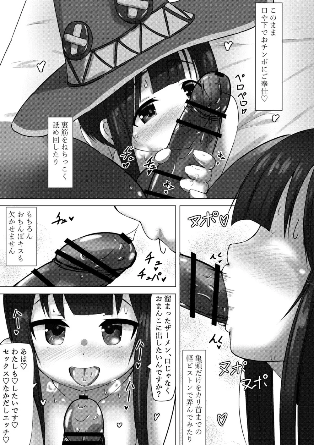 めぐ○んがいいなりエロリフレな話 Page.6