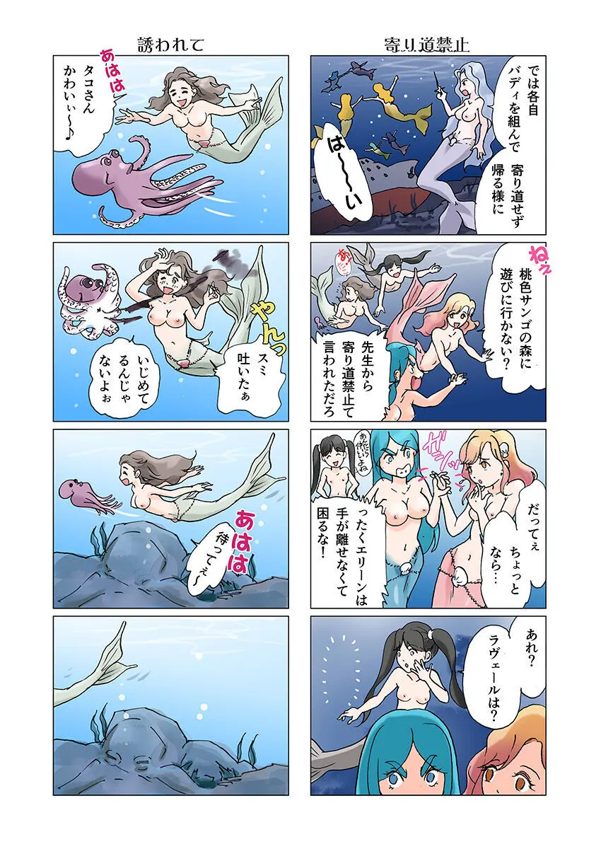 ビッチマーメイド 01-22 Page.32