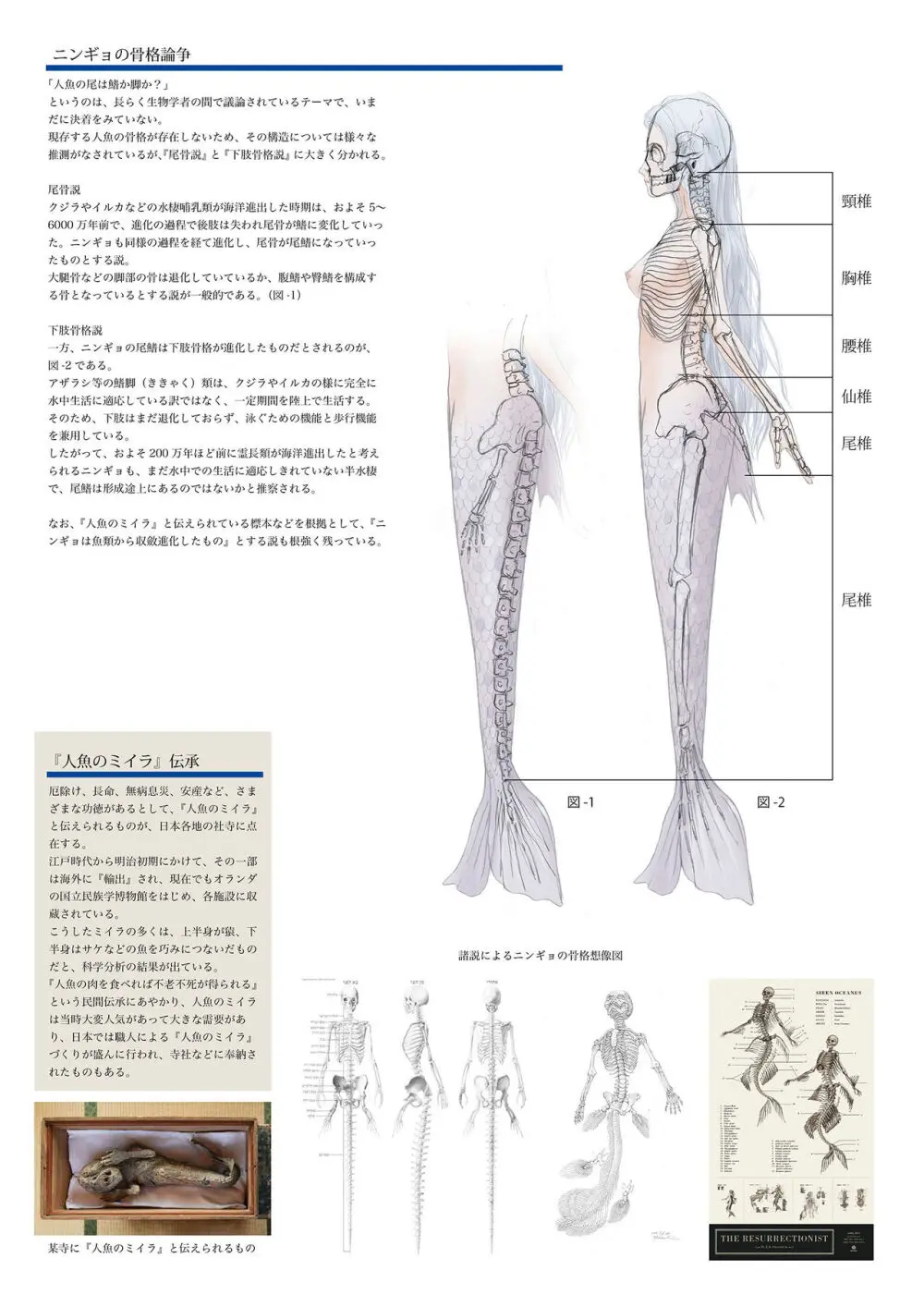 ビッチマーメイド 01-22 Page.61