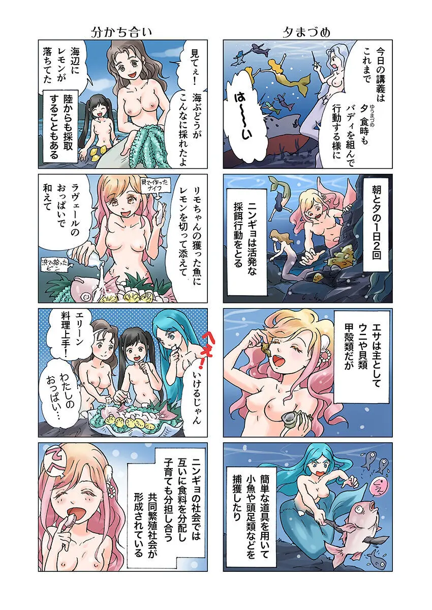 ビッチマーメイド 01-22 Page.76