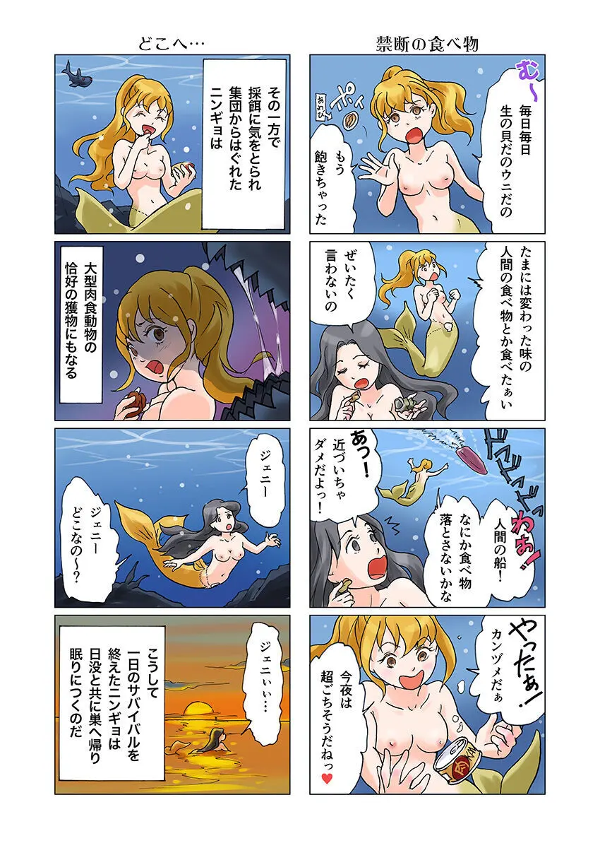 ビッチマーメイド 01-22 Page.77