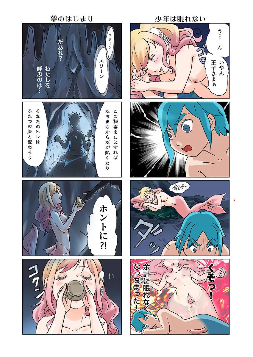 ビッチマーメイド 01-22 Page.80