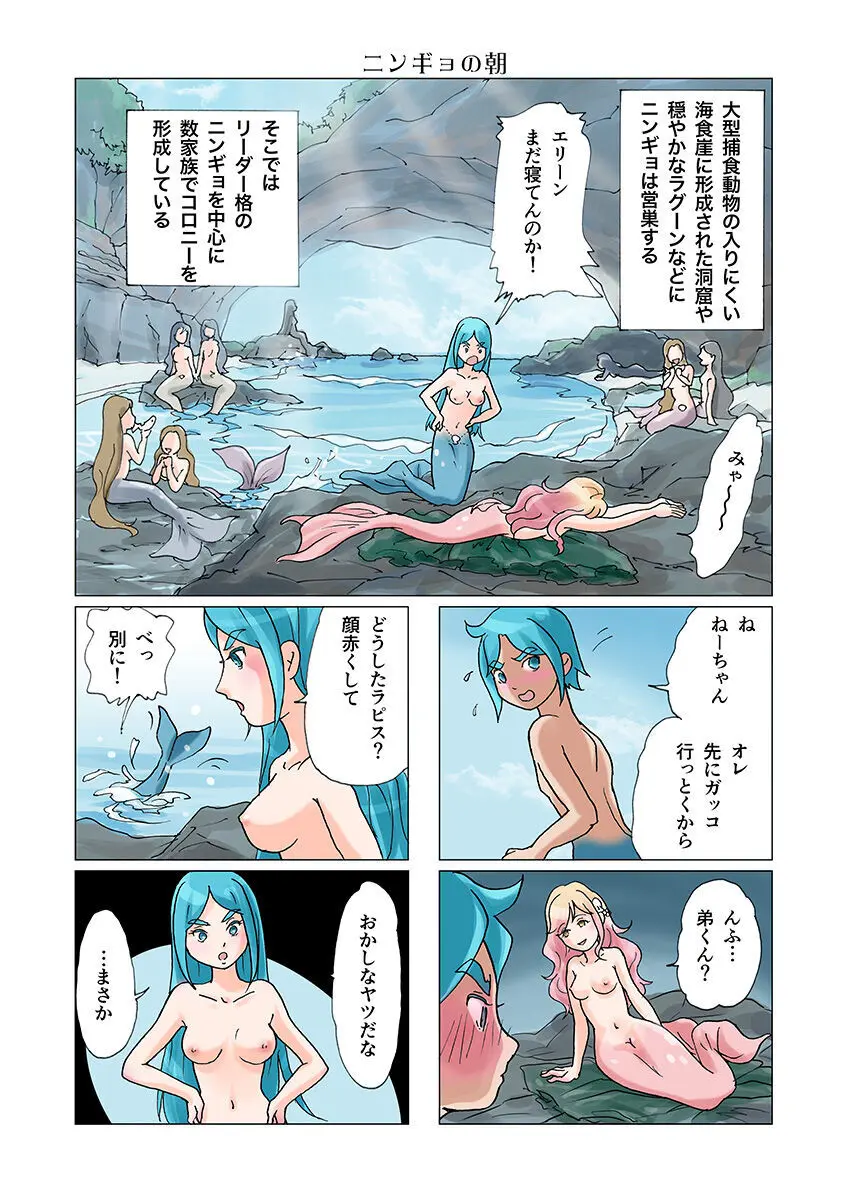 ビッチマーメイド 01-22 Page.83