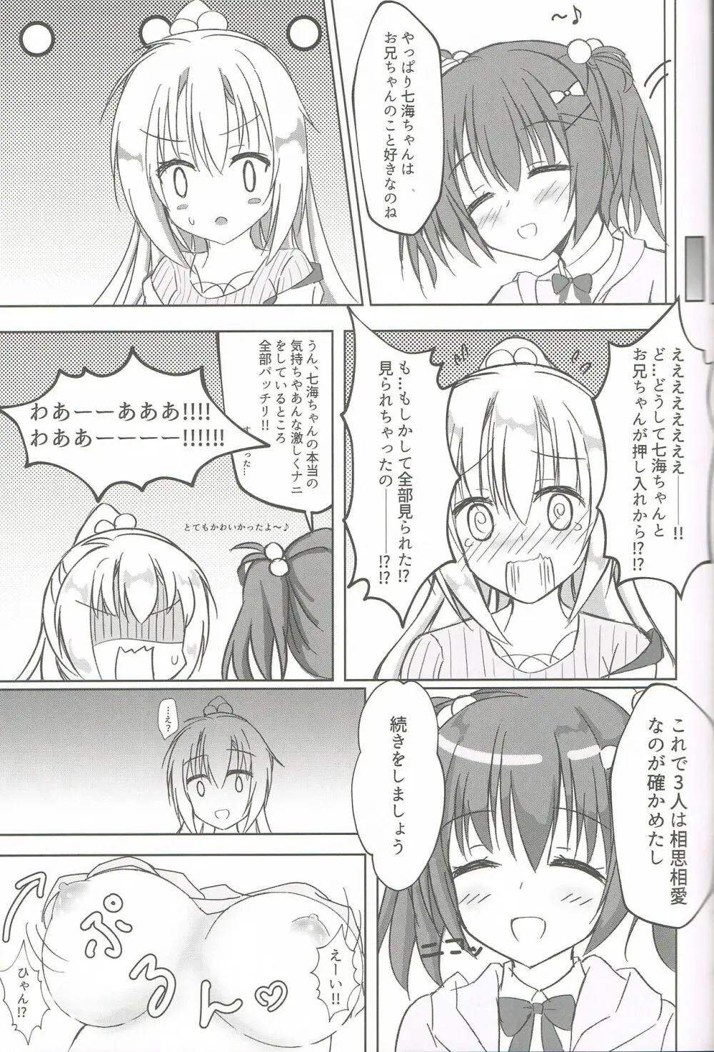 妹と後輩と夜が明けるまで♥ Page.10