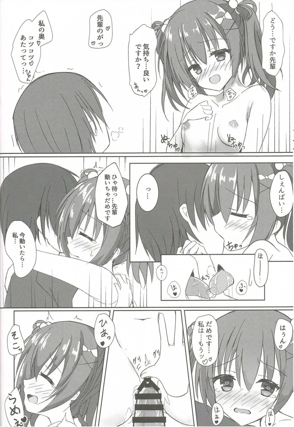 妹と後輩と夜が明けるまで♥ Page.17