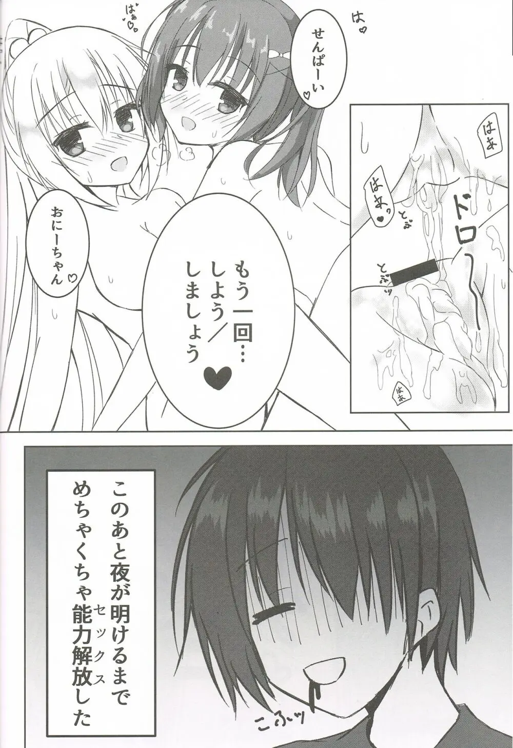 妹と後輩と夜が明けるまで♥ Page.19