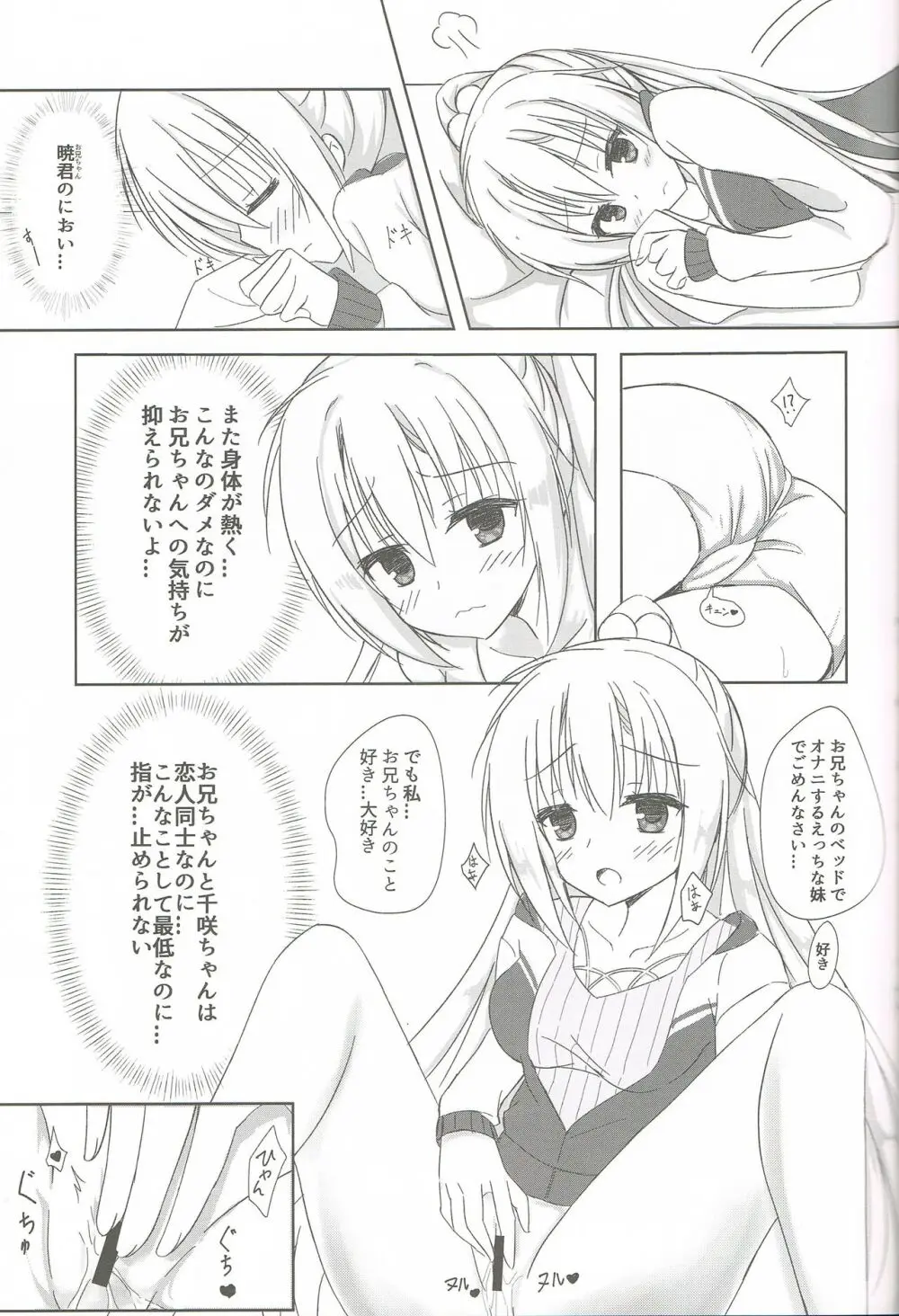 妹と後輩と夜が明けるまで♥ Page.6