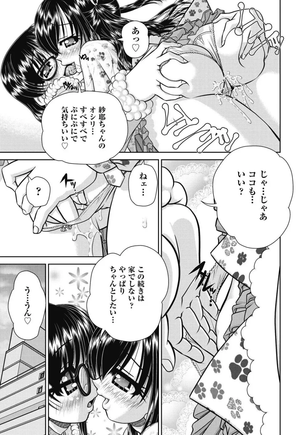 レズっ娘女子小○生と乱交SEXしませんか? Page.113