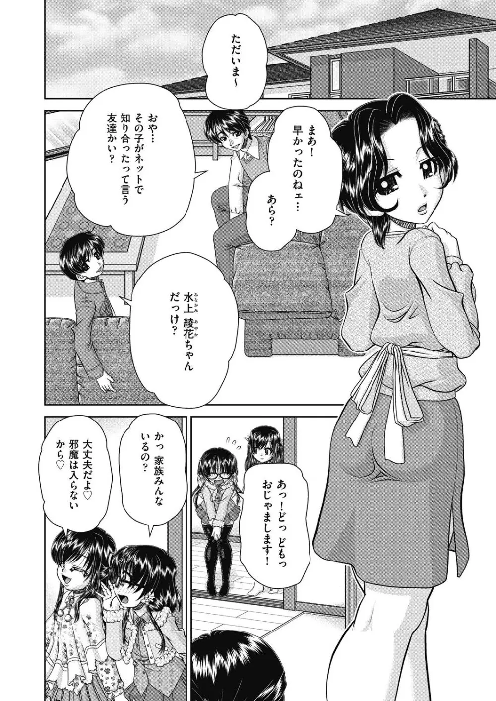 レズっ娘女子小○生と乱交SEXしませんか? Page.114