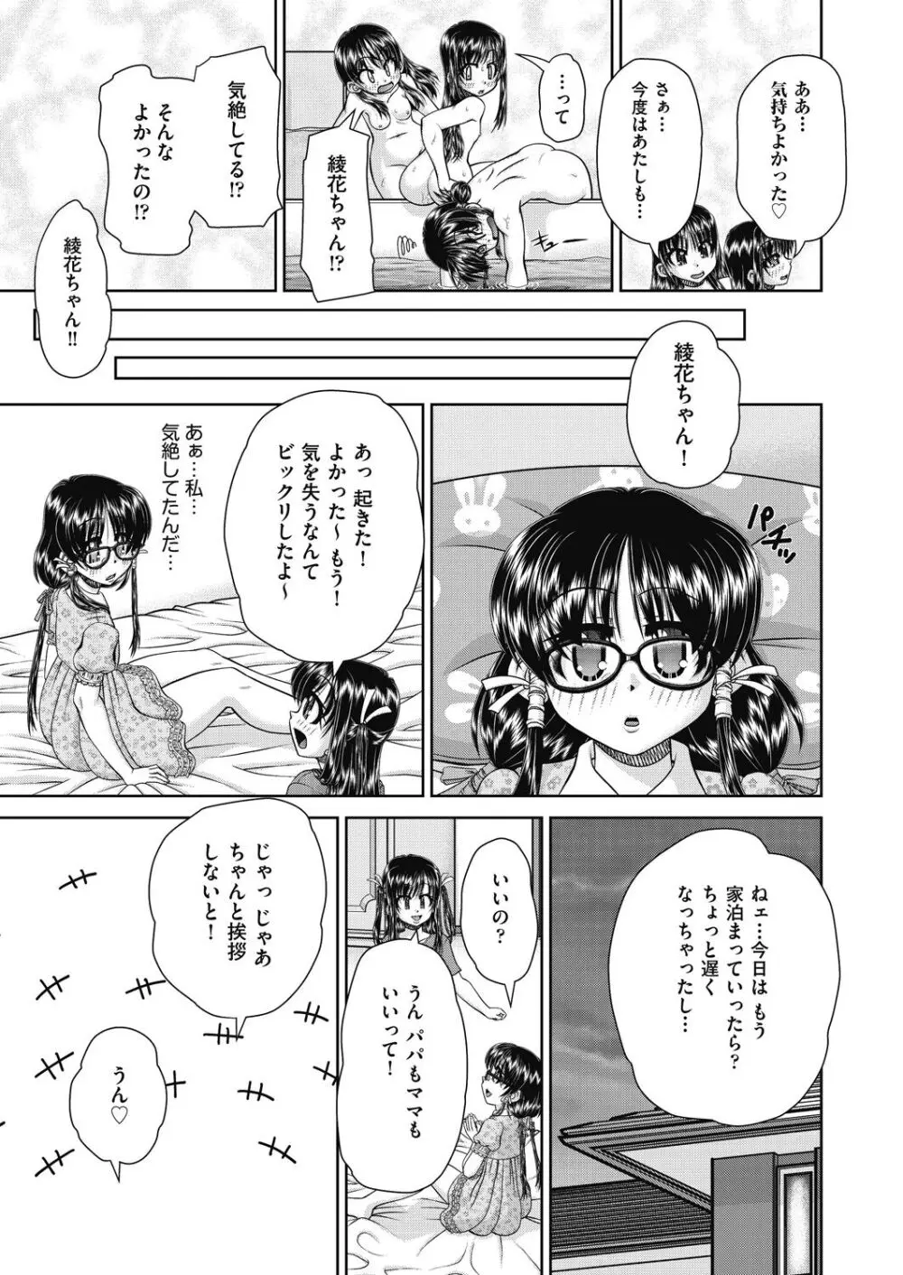 レズっ娘女子小○生と乱交SEXしませんか? Page.123