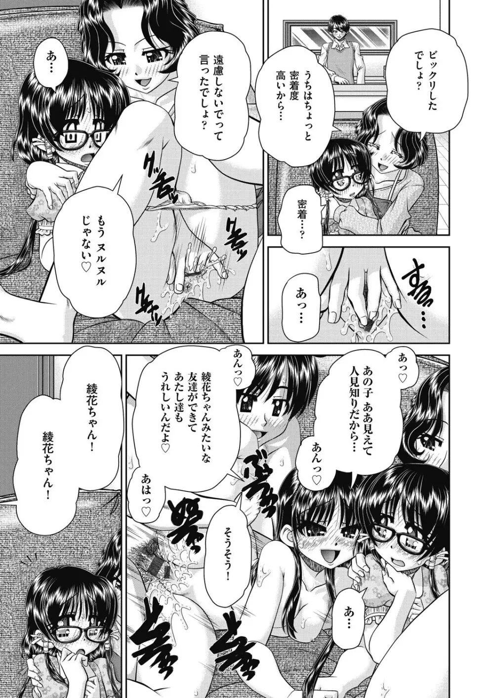 レズっ娘女子小○生と乱交SEXしませんか? Page.127
