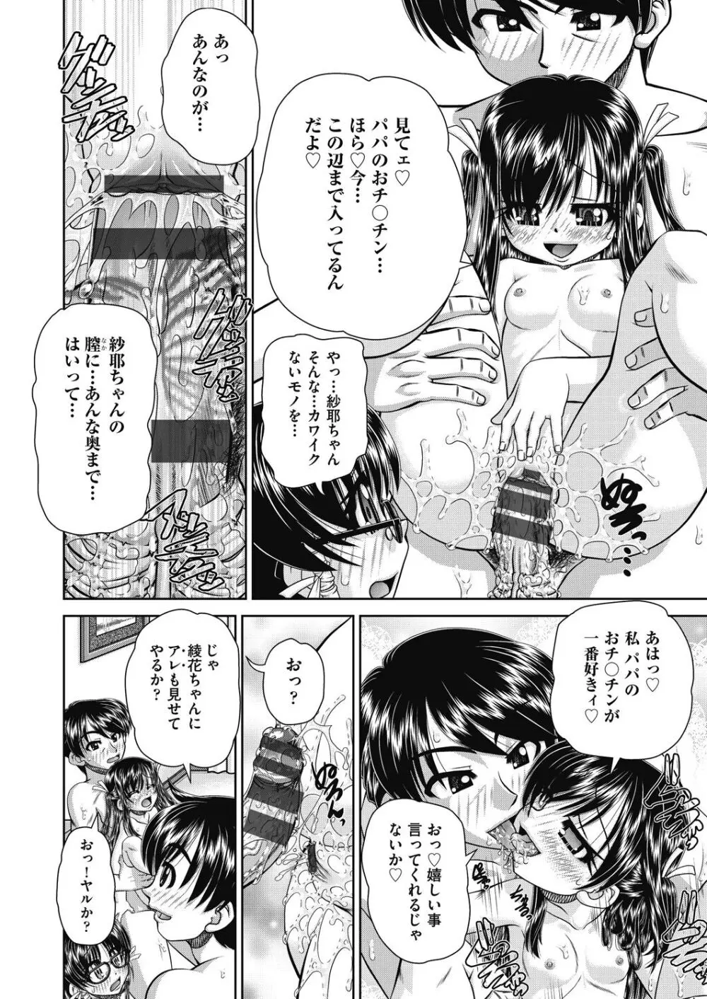 レズっ娘女子小○生と乱交SEXしませんか? Page.128