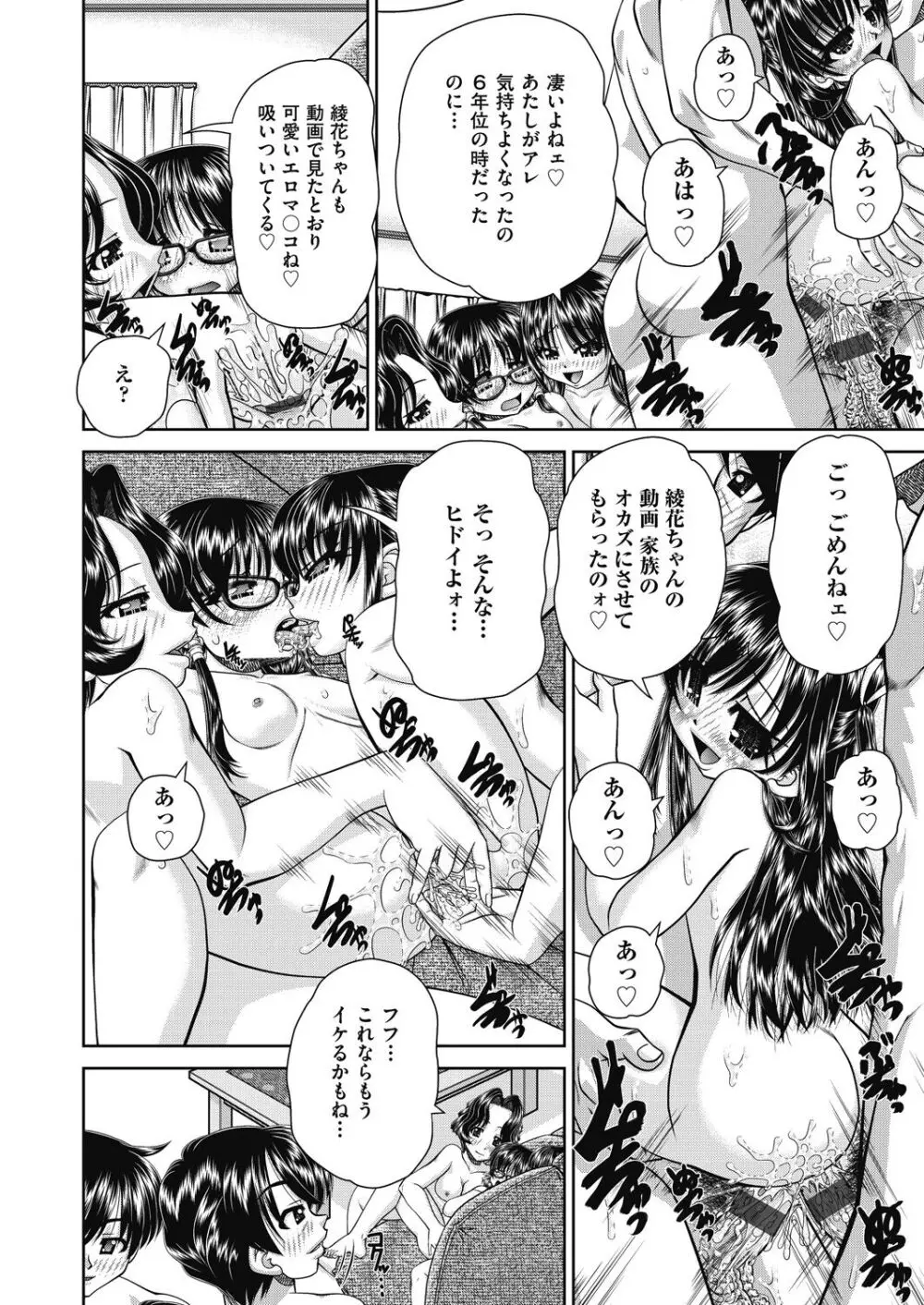 レズっ娘女子小○生と乱交SEXしませんか? Page.130