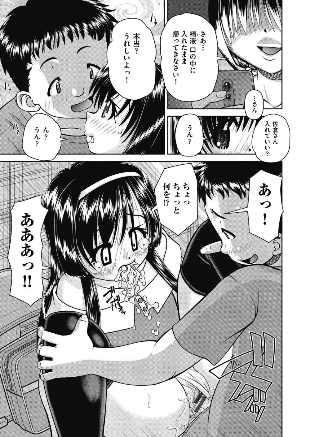 レズっ娘女子小○生と乱交SEXしませんか? Page.139