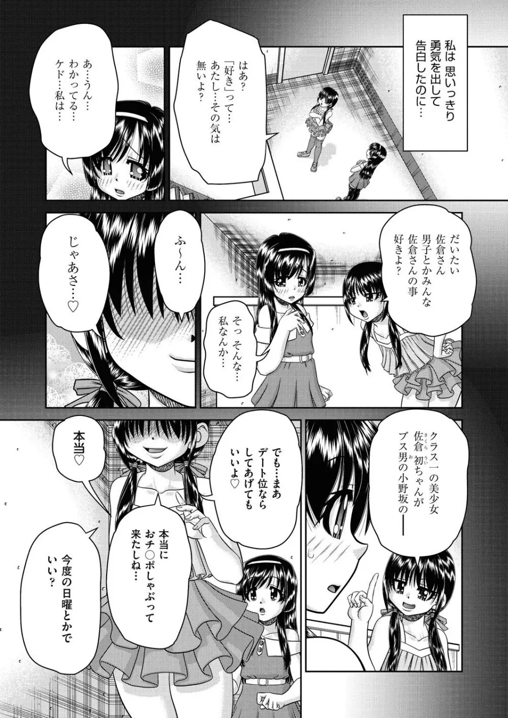 レズっ娘女子小○生と乱交SEXしませんか? Page.141