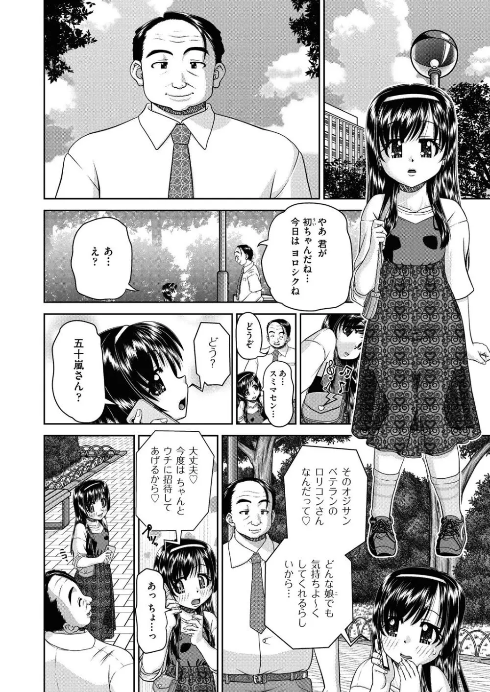 レズっ娘女子小○生と乱交SEXしませんか? Page.142