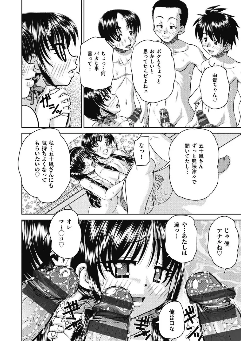 レズっ娘女子小○生と乱交SEXしませんか? Page.154