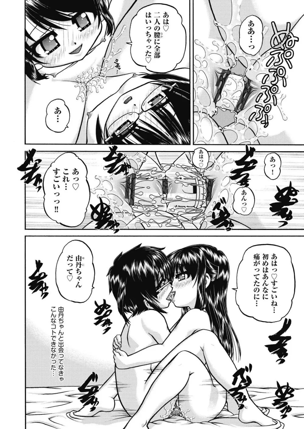 レズっ娘女子小○生と乱交SEXしませんか? Page.36