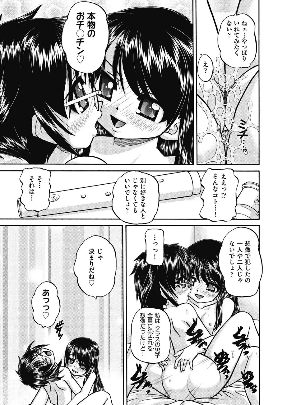 レズっ娘女子小○生と乱交SEXしませんか? Page.37