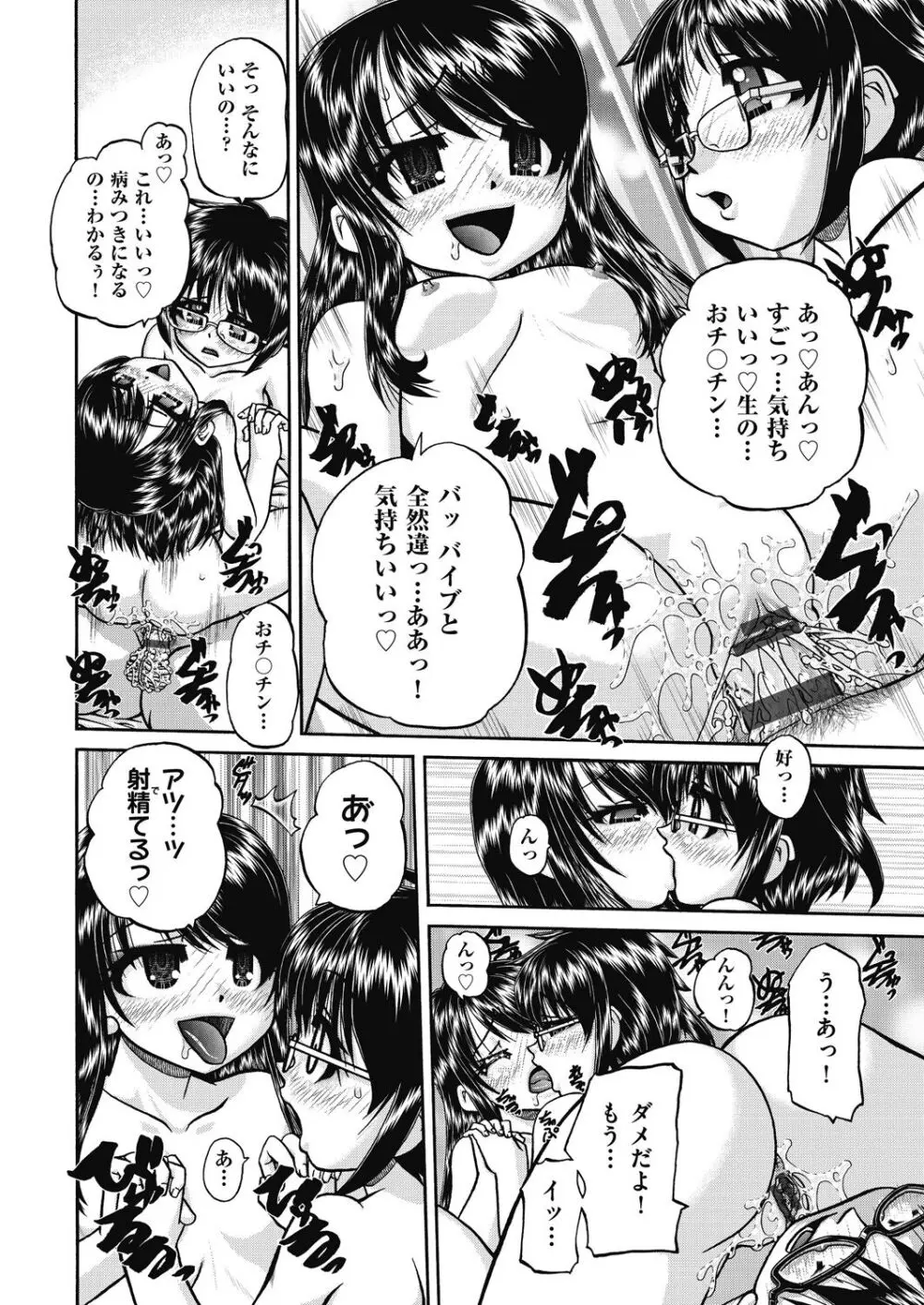 レズっ娘女子小○生と乱交SEXしませんか? Page.42