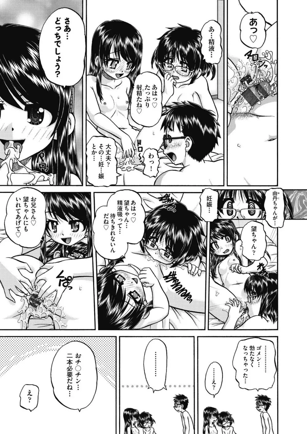 レズっ娘女子小○生と乱交SEXしませんか? Page.43