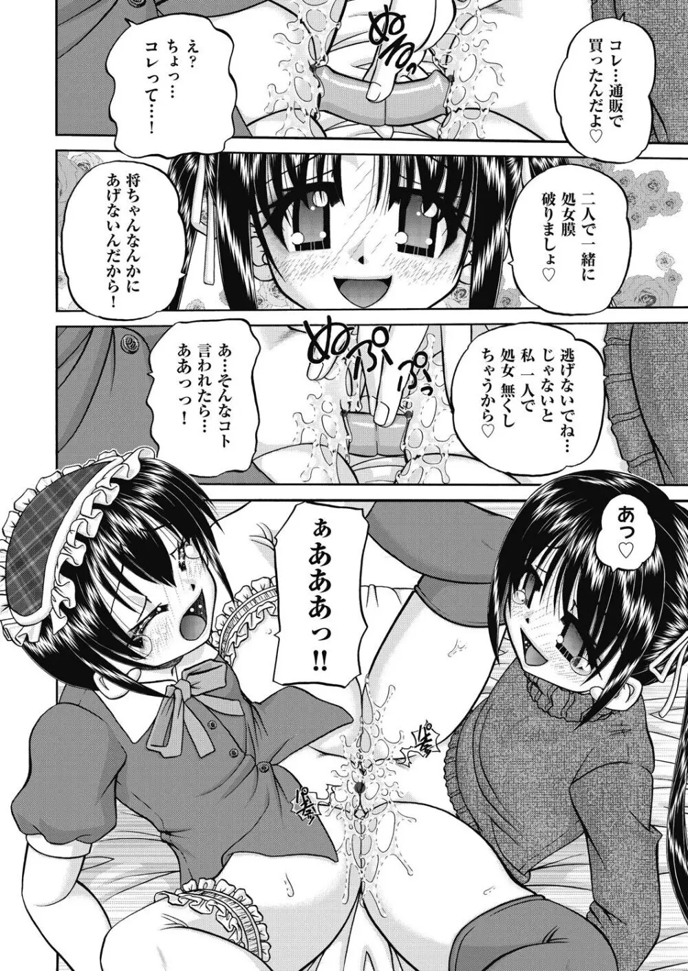 レズっ娘女子小○生と乱交SEXしませんか? Page.60