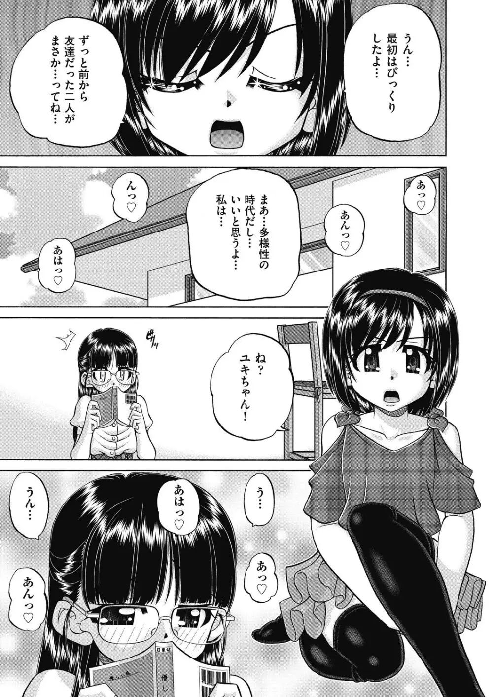 レズっ娘女子小○生と乱交SEXしませんか? Page.83