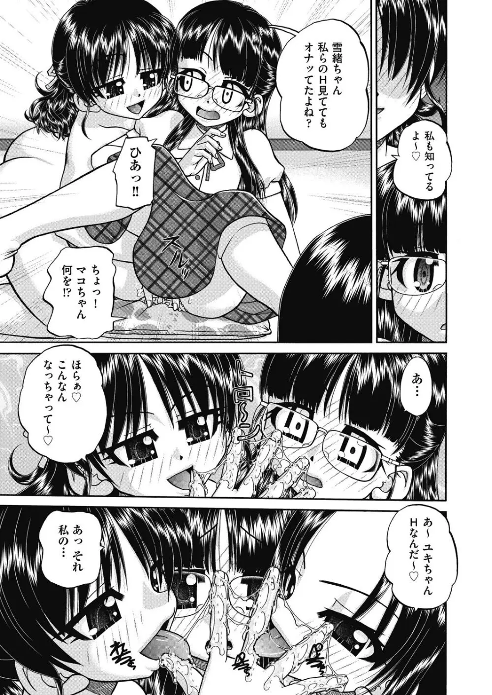 レズっ娘女子小○生と乱交SEXしませんか? Page.89