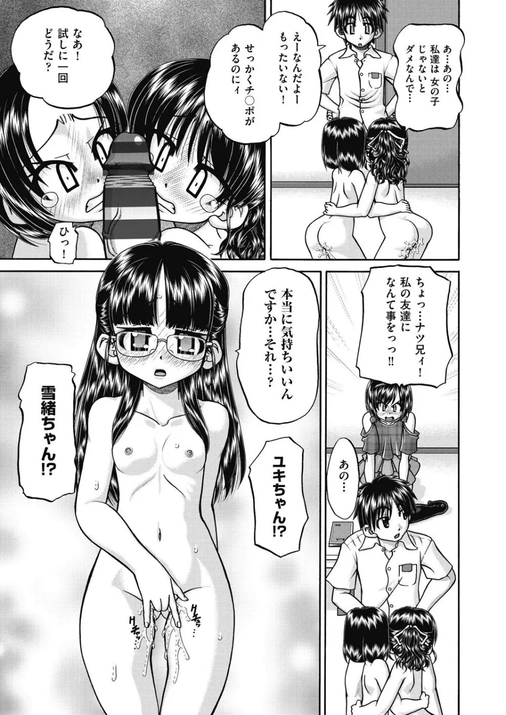 レズっ娘女子小○生と乱交SEXしませんか? Page.95