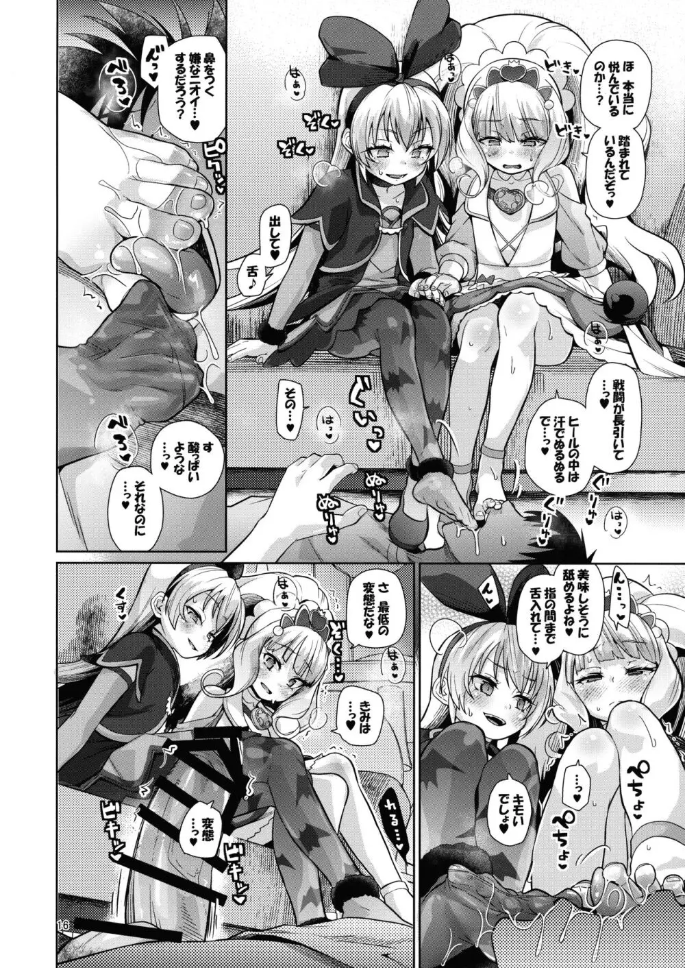 金髪ファビュラスちゃんズ Page.15