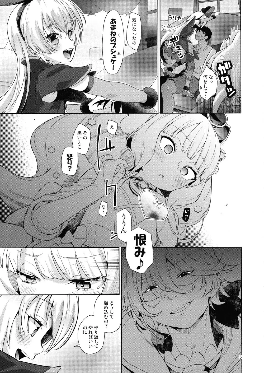 金髪ファビュラスちゃんズ Page.4