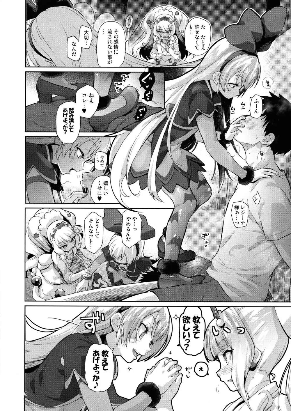 金髪ファビュラスちゃんズ Page.5